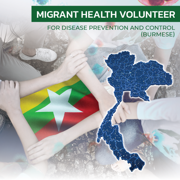 Migrant Health Volunteer for Disease Prevention and Control (BURMESE)