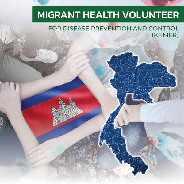 Migrant Health Volunteer for Disease Prevention and Control (Khmer)